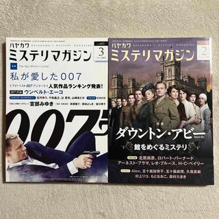 ミステリマガジン「2013年 03月号」「2015年 02月号」(アート/エンタメ/ホビー)