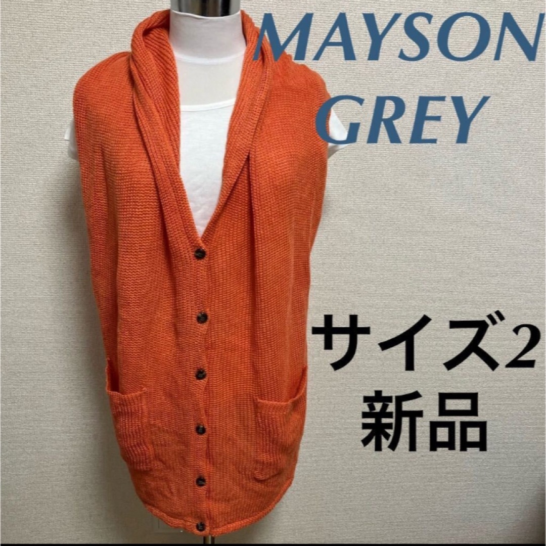 MAYSON GREY(メイソングレイ)のメイソングレイ　セット　ニットベスト カーディガン Tシャツ　オレンジ不足あり レディースのトップス(カットソー(半袖/袖なし))の商品写真