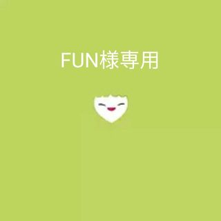 FUN様専用(ミュージック)