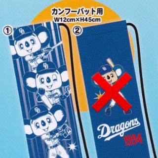 中日ドラゴンズ - ドアラ　中日ドラゴンズ　応援バット専用袋　グッズ　野球　