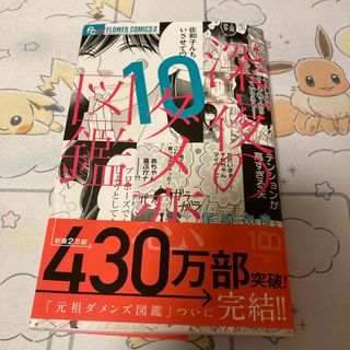 ショウガクカン(小学館)の深夜のダメ恋図鑑(少女漫画)