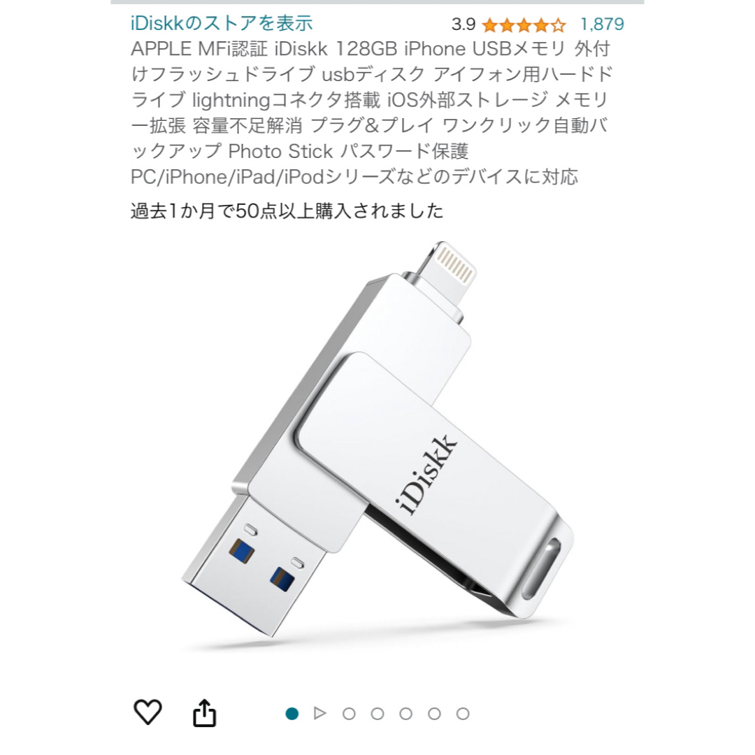 iDiskk 128GB  スマホ/家電/カメラのPC/タブレット(PC周辺機器)の商品写真