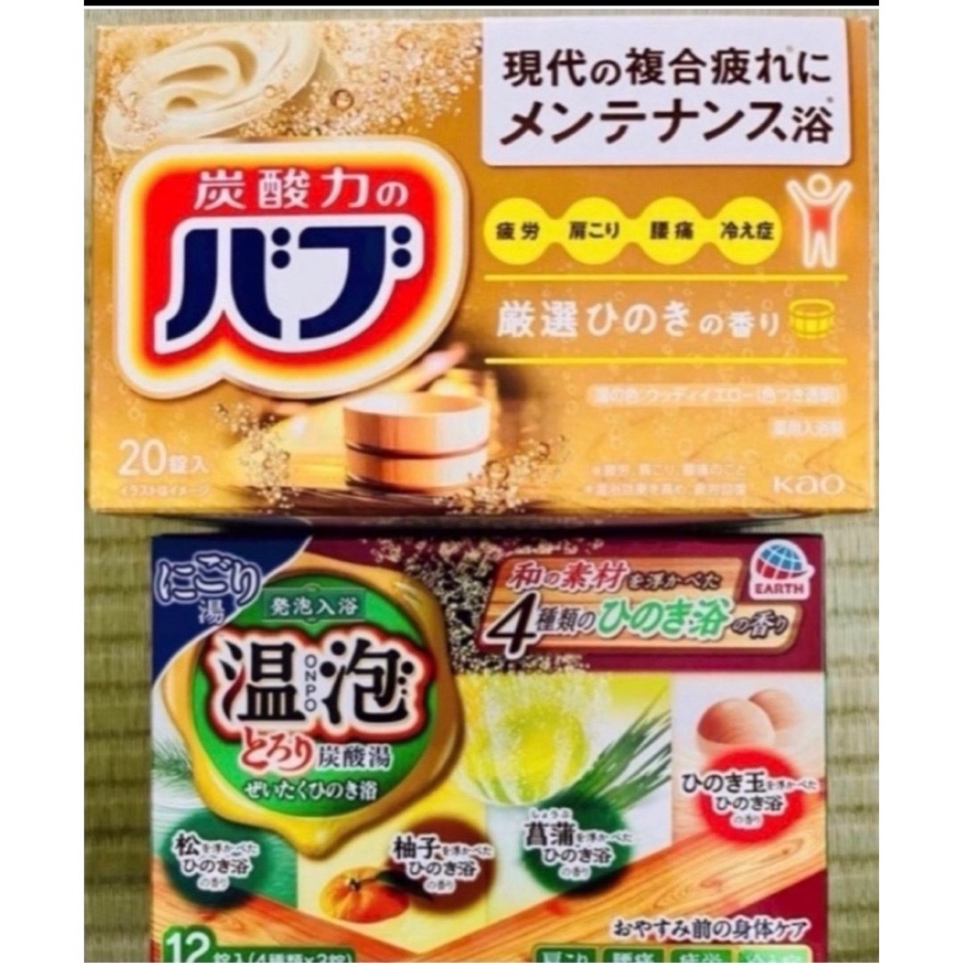 花王(カオウ)の入浴剤　花王　kao 温泡　アース製薬　透明湯　にごり湯　ひのきの香り　数量限定 コスメ/美容のボディケア(入浴剤/バスソルト)の商品写真