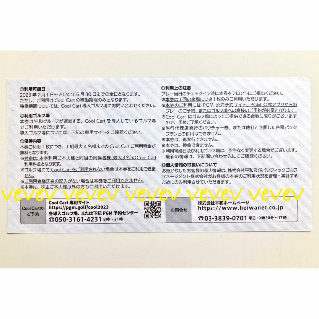 🌱２枚組🌱平和 株主優待 CoolCart 🤲送料込 チケットの施設利用券(ゴルフ場)の商品写真