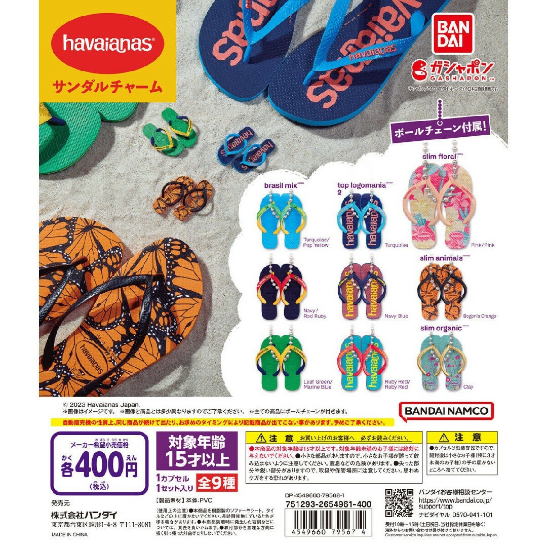 havaianas(ハワイアナス)の☺EB Havaianas ハワイアナス  サンダルチャーム2個 セット エンタメ/ホビーのおもちゃ/ぬいぐるみ(キャラクターグッズ)の商品写真