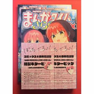 【2冊】まんがタイムきららmax 2023年10月号　2冊　ピック付き