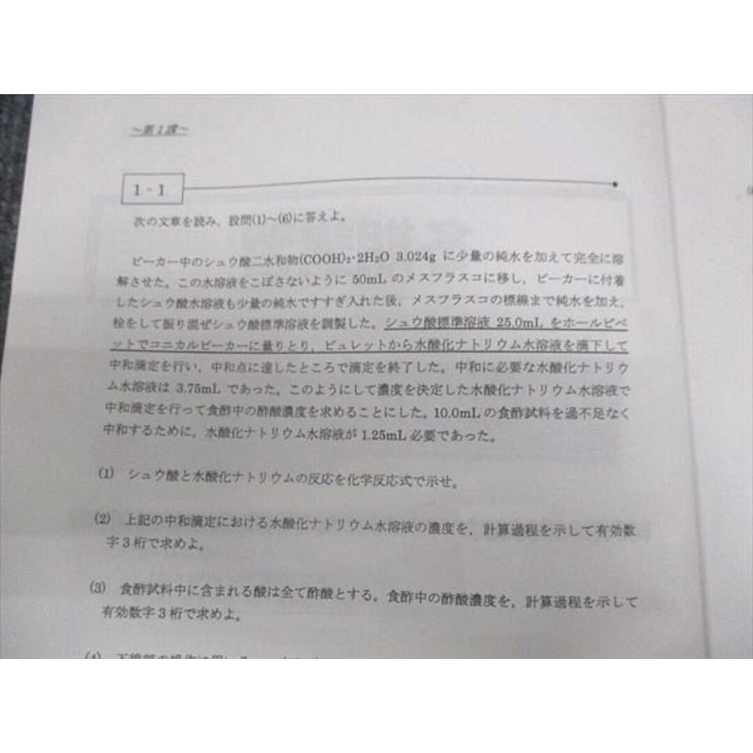 WK28-177 臨海セミナー 化学 入試直前特訓 状態良い 2023 冬期講習 05s0B エンタメ/ホビーの本(語学/参考書)の商品写真