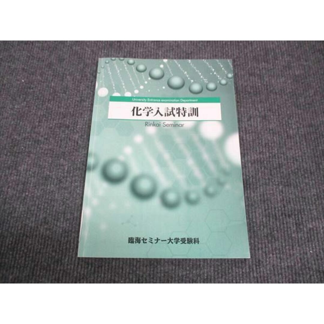 WK28-179 臨海セミナー 化学入試特訓 2023 06s0B エンタメ/ホビーの本(語学/参考書)の商品写真