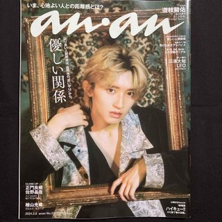 なにわ男子 - anan (アンアン) 2024年 3/6号 [雑誌]