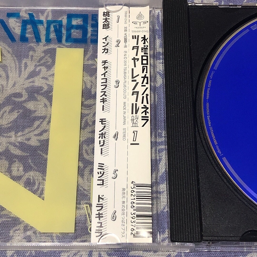 《レンタル落ち》水曜日のカンパネラ　ツタヤレンタル限定ベスト盤！2枚組 エンタメ/ホビーのCD(ポップス/ロック(邦楽))の商品写真