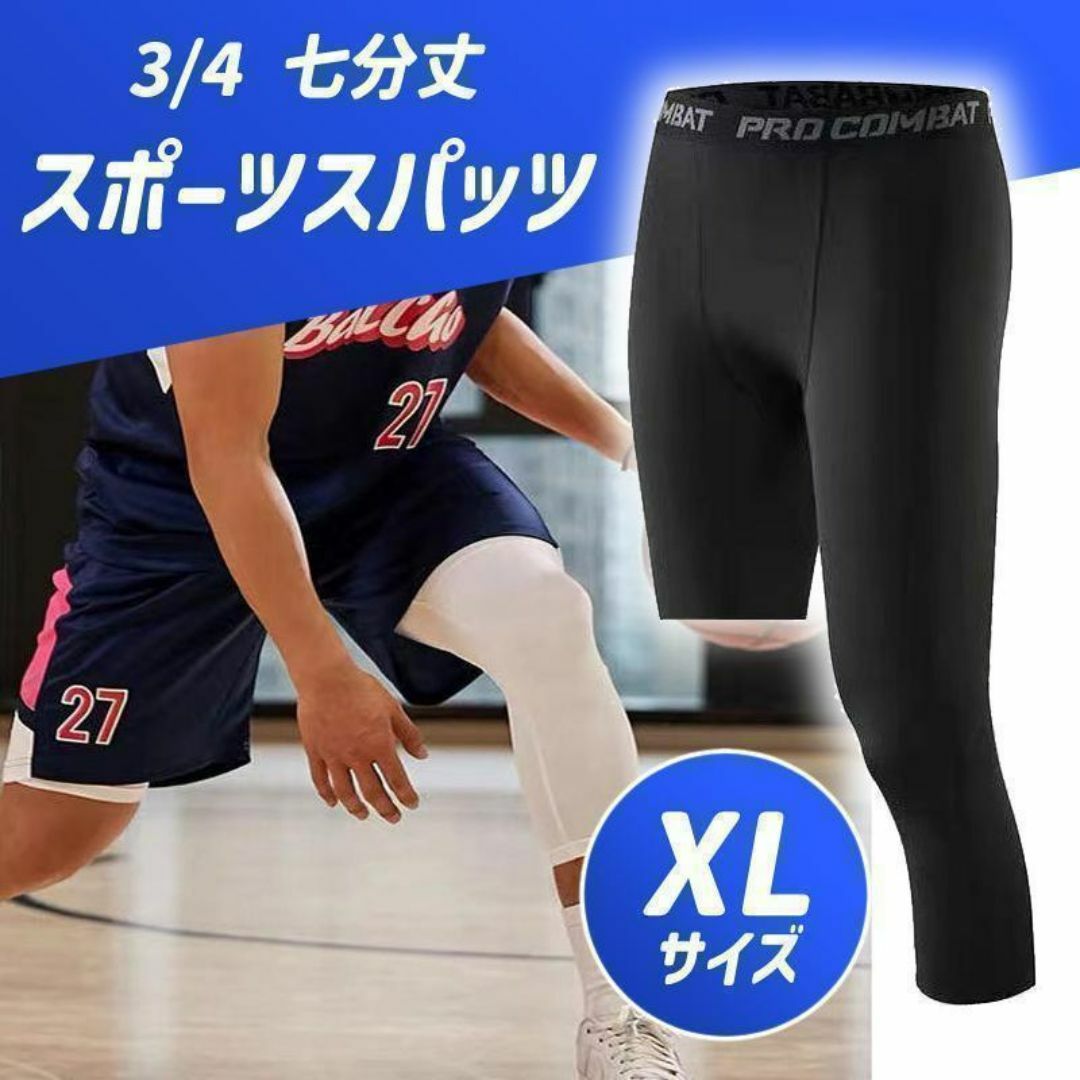 ブラック【 XL 】スパッツ 7分丈 タイツ バスケ インナー NBA 黒 ジム メンズのレッグウェア(レギンス/スパッツ)の商品写真
