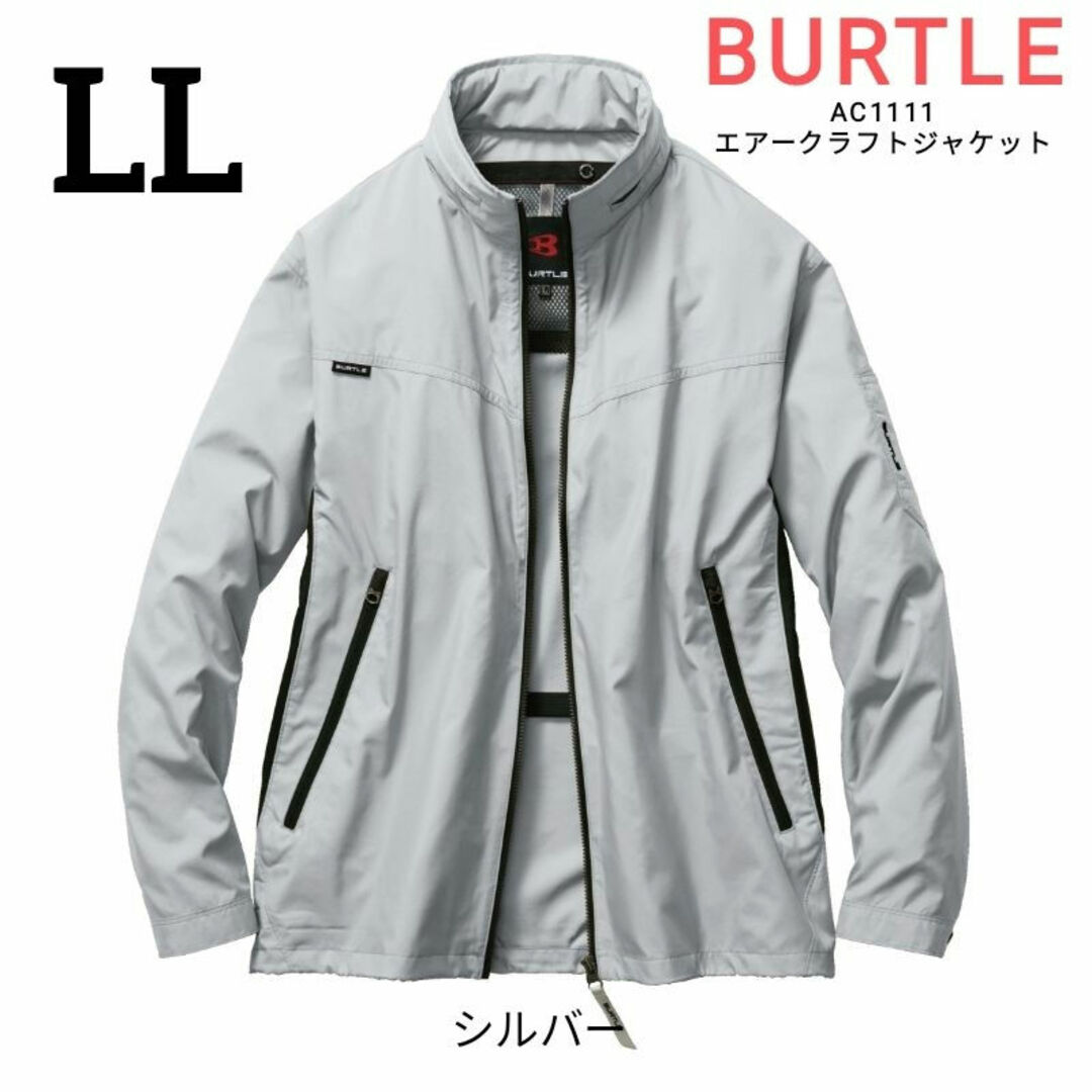 BURTLE(バートル)のBURTLE　空調服　バートル　AC1111　エアークラフト長袖　シルバー　LL メンズのジャケット/アウター(その他)の商品写真