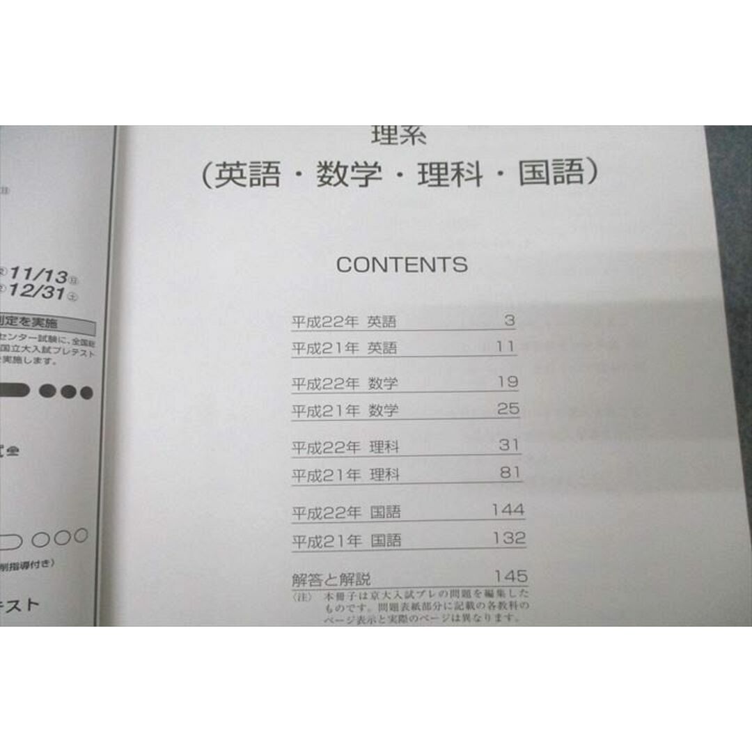 代ゼミ 京都大学 京大入試プレ問題集 平成22・21年 第1回 代ゼミ 京都大学 京大入試プレ問題集 平成22・21年 第1回