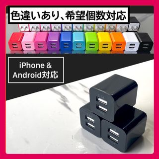 3個USB充電器  ACアダプター コンセント iPhone&アンドロイド黒(バッテリー/充電器)