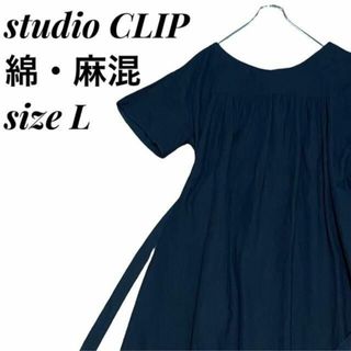 ★美品★ studio CLIP 綿麻混　ワンピース　黒　ブラック(ロングワンピース/マキシワンピース)