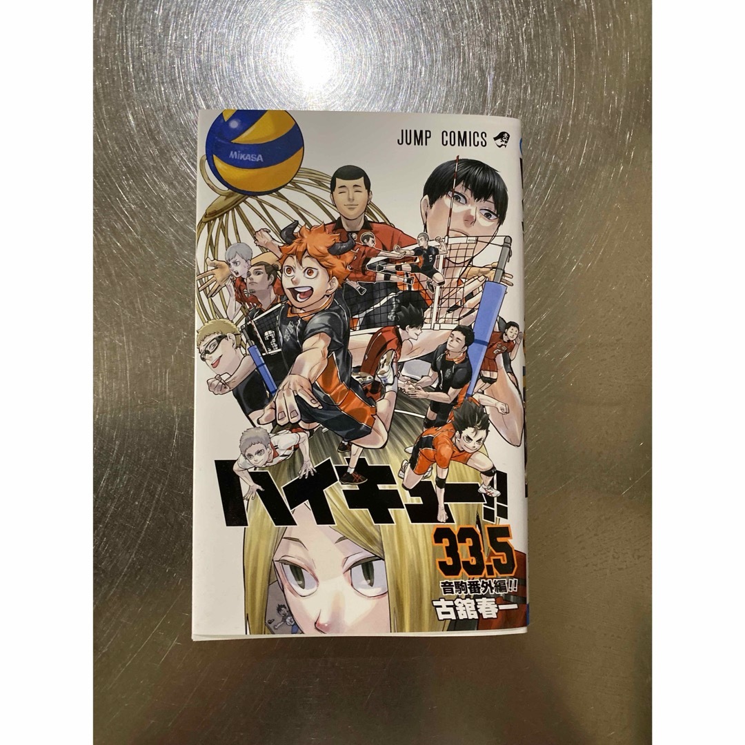 ハイキュー33.5巻　映画入場者特典 エンタメ/ホビーの漫画(青年漫画)の商品写真