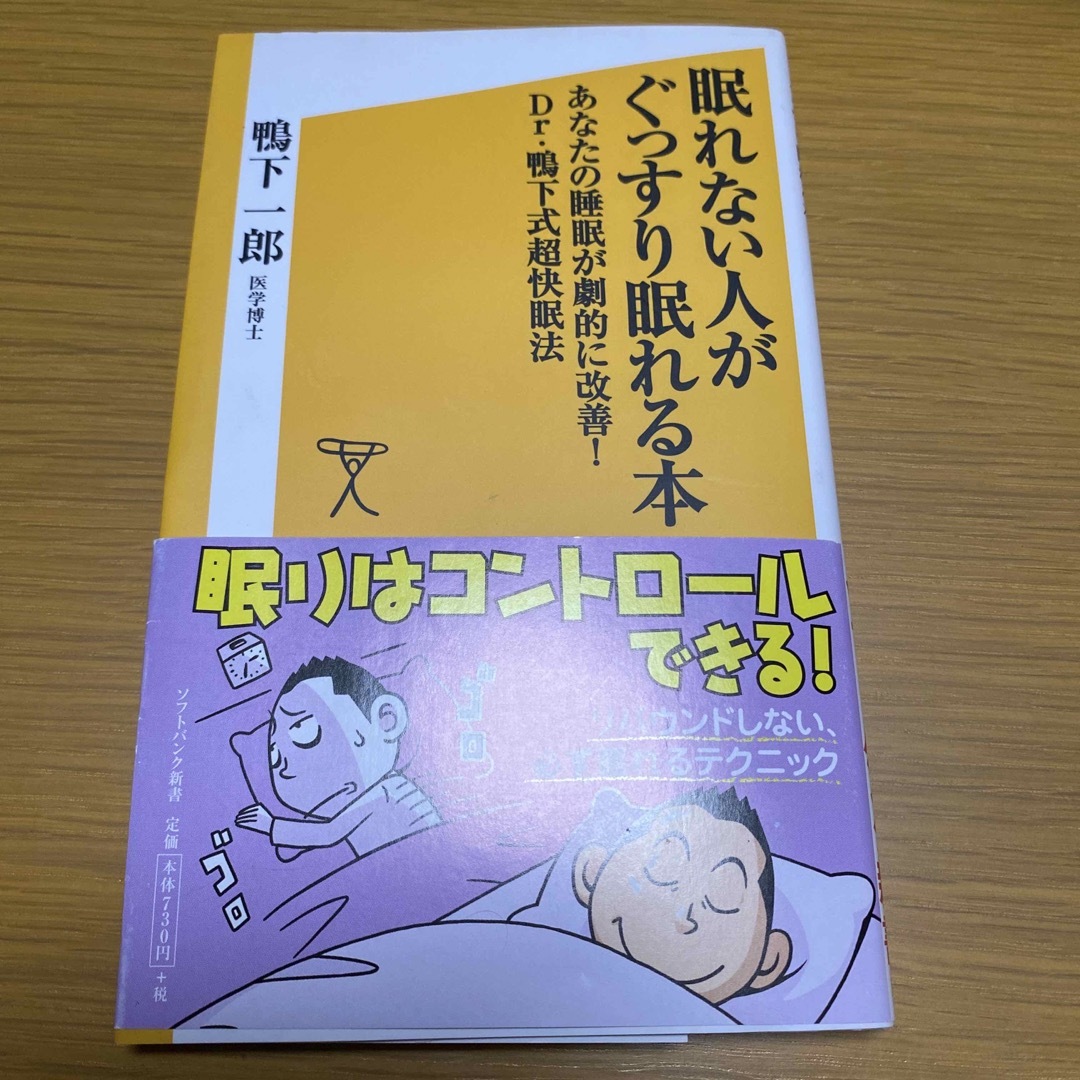 眠れない人がぐっすり眠れる本 エンタメ/ホビーの本(その他)の商品写真