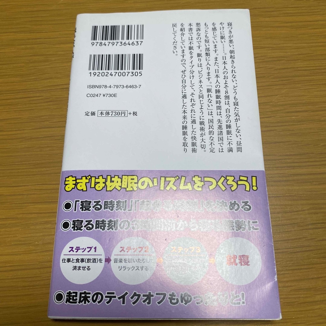 眠れない人がぐっすり眠れる本 エンタメ/ホビーの本(その他)の商品写真