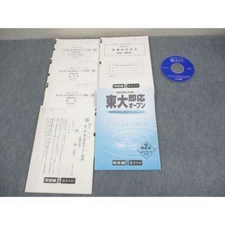 WK10-202 河合塾/Z会 東京大学 2005年度 第2回 東大即応オープン 2004年11月実施 CD1枚付 英語/数学/国語/理科 理系 34S0D(語学/参考書)