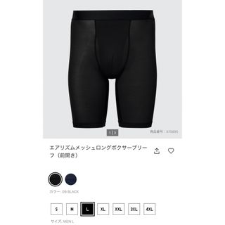 ユニクロ(UNIQLO)のユニクロ　エアリズムメッシュロングボクサーブリーフ　L ブラック(ボクサーパンツ)