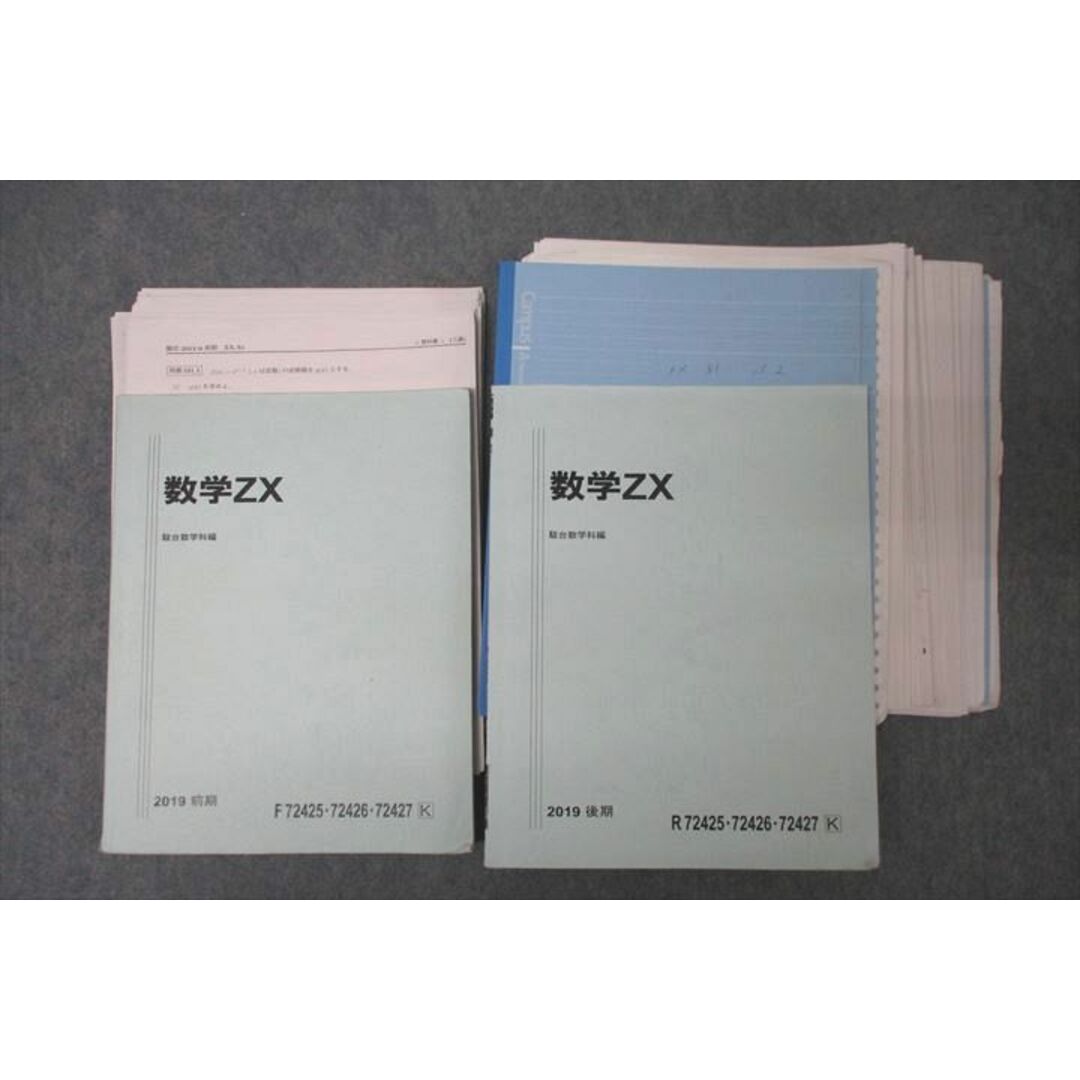 WK25-062 駿台 数学ZX テキスト通年セット 2019 計2冊 三森司/小山功 WK25-062 駿台 数学ZX テキスト通年セット 2019 計2冊 三森司/小山功