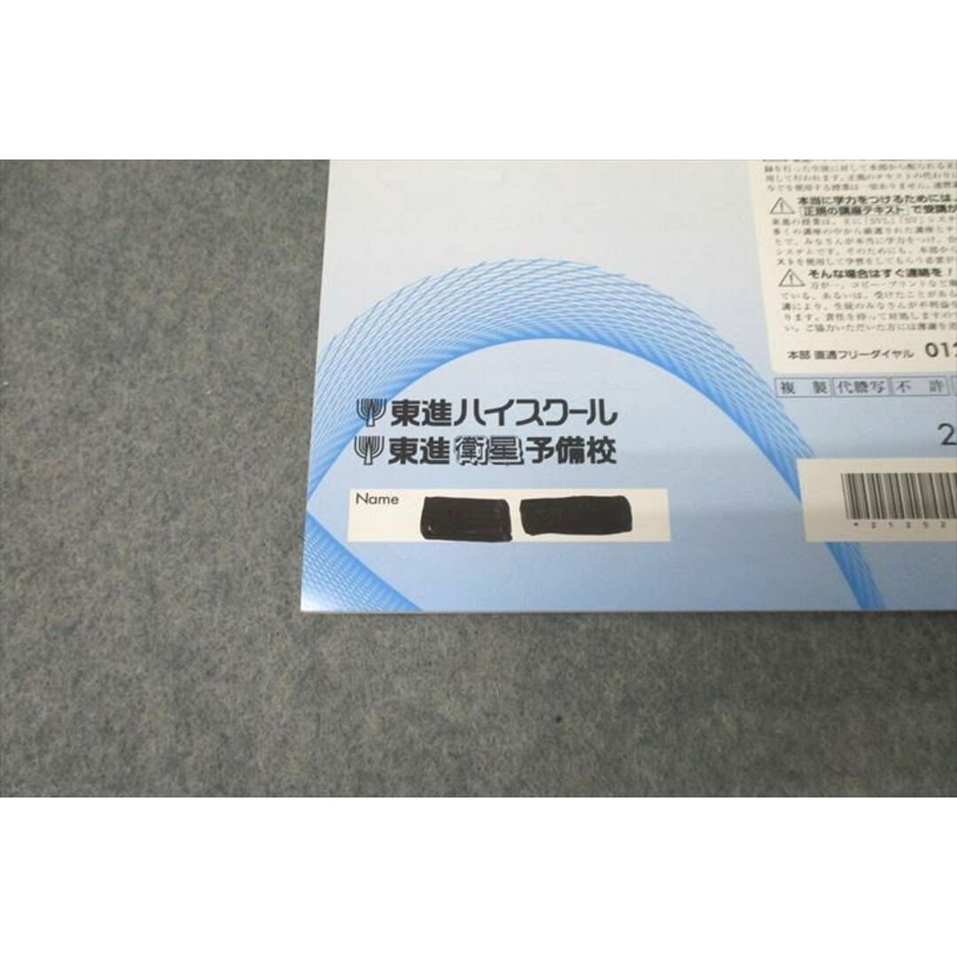 WK25-066 東進 高等学校対応 数学I/A/II/B【上級】 数と式/2次関数/確率/三角関数/ベクトル等 テキスト通年セット2012 18冊 75R0D エンタメ/ホビーの本(語学/参考書)の商品写真