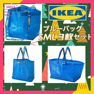 イケア(IKEA)の新品　大人気イケア エコ バッグ　ブルーバッグ SML サイズ　3枚セット(エコバッグ)