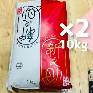 諸長 新潟米 新之助 10kg(5kg×2)令和4年産精米時期2023年7月下旬(米/穀物)