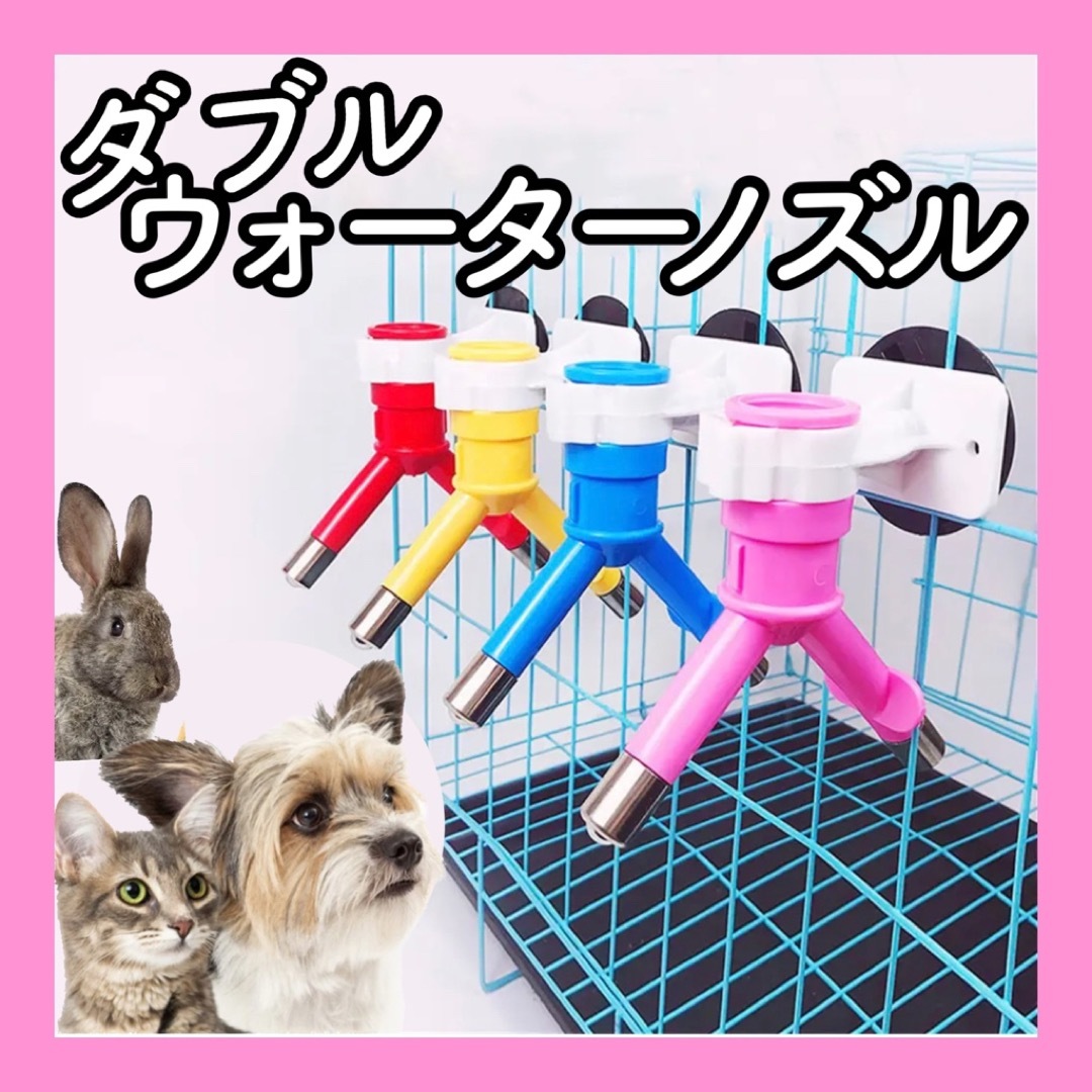 【新品】ダブルウォーターノズル 犬 猫 うさぎ 給水器 ペットボトル給水器 その他のペット用品(犬)の商品写真