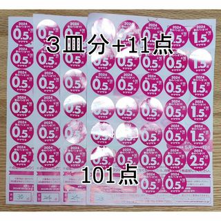 ヤマザキセイパン(山崎製パン)の値下げ！ヤマザキ 春のパンまつり 2024 点数シール 101点=3皿分+11点(食器)