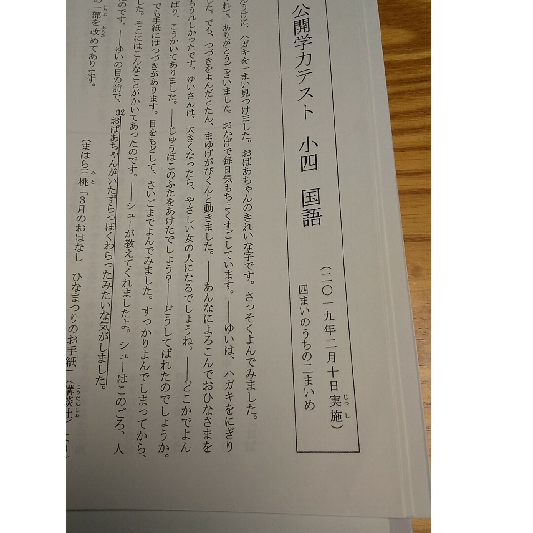 浜学園 小4 公開テスト 実力テスト エンタメ/ホビーの本(語学/参考書)の商品写真