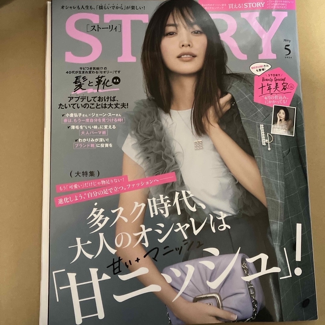 story 2024年5月号 エンタメ/ホビーの雑誌(その他)の商品写真