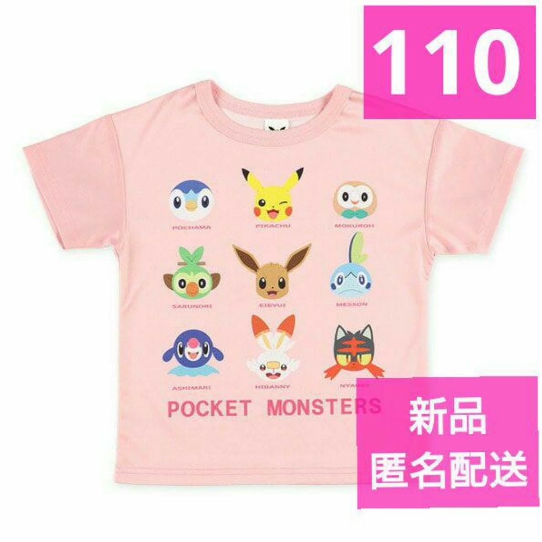 ポケモン(ポケモン)の110cm 女の子 ポケモン ピンク Tシャツ 半袖 ピカチュウ イーブイ キッズ/ベビー/マタニティのキッズ服女の子用(90cm~)(Tシャツ/カットソー)の商品写真