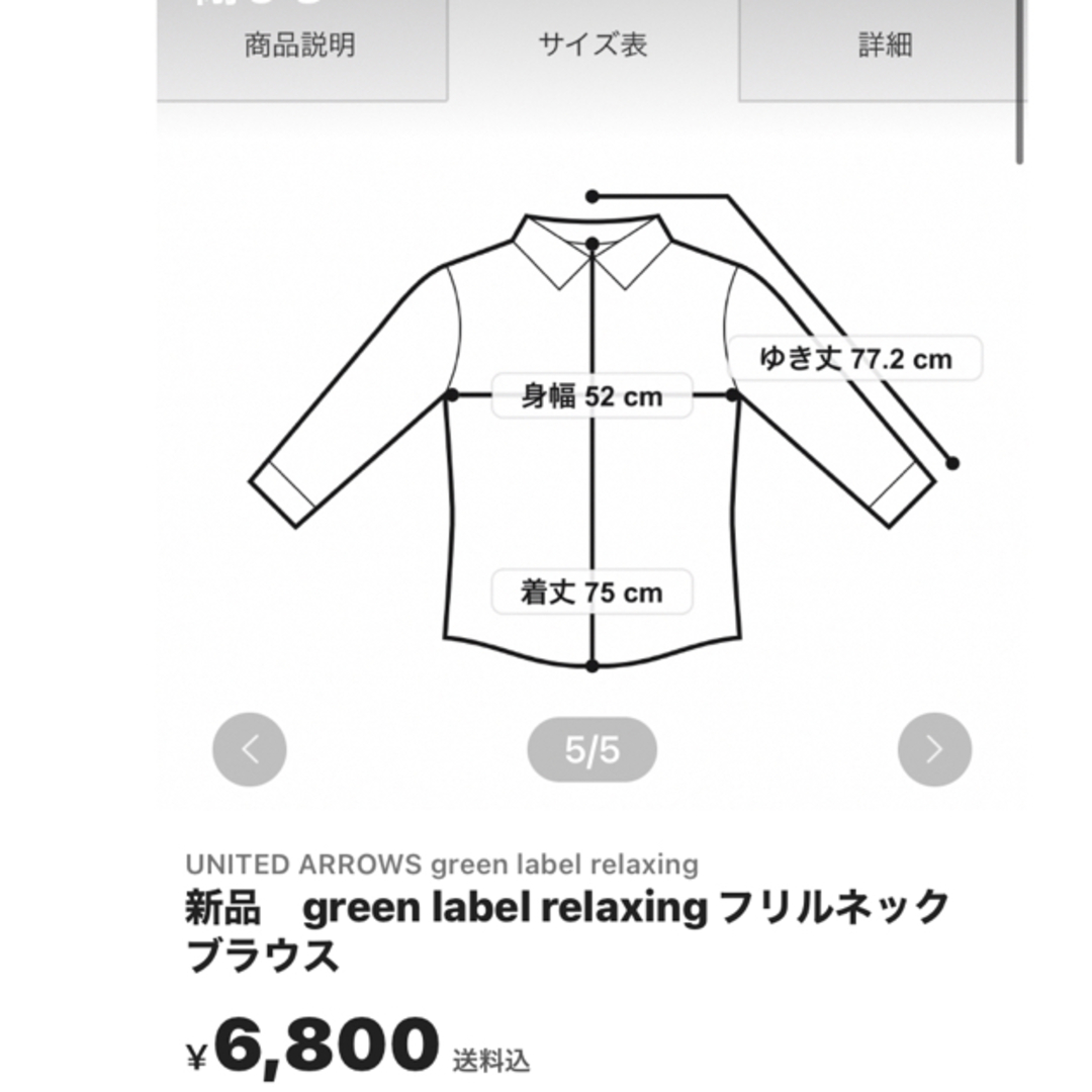 UNITED ARROWS green label relaxing(ユナイテッドアローズグリーンレーベルリラクシング)の未使用　グリーンレーベル　フリルネックブラウス レディースのトップス(シャツ/ブラウス(長袖/七分))の商品写真