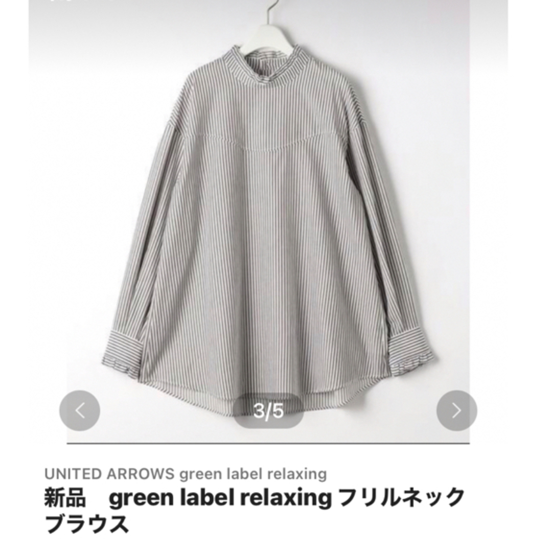 UNITED ARROWS green label relaxing(ユナイテッドアローズグリーンレーベルリラクシング)の未使用　グリーンレーベル　フリルネックブラウス レディースのトップス(シャツ/ブラウス(長袖/七分))の商品写真