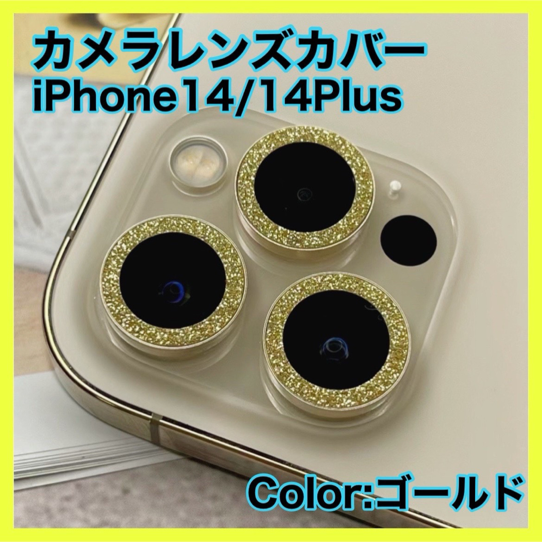 iPhone14 14plus レンズ カバー 保護 反射防止 フィルム スマホ スマホ/家電/カメラのスマホアクセサリー(保護フィルム)の商品写真