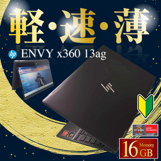 ヒューレットパッカード(HP)の【軽い速い薄い】 Win11 HP ENVY x360 13(ノートPC)