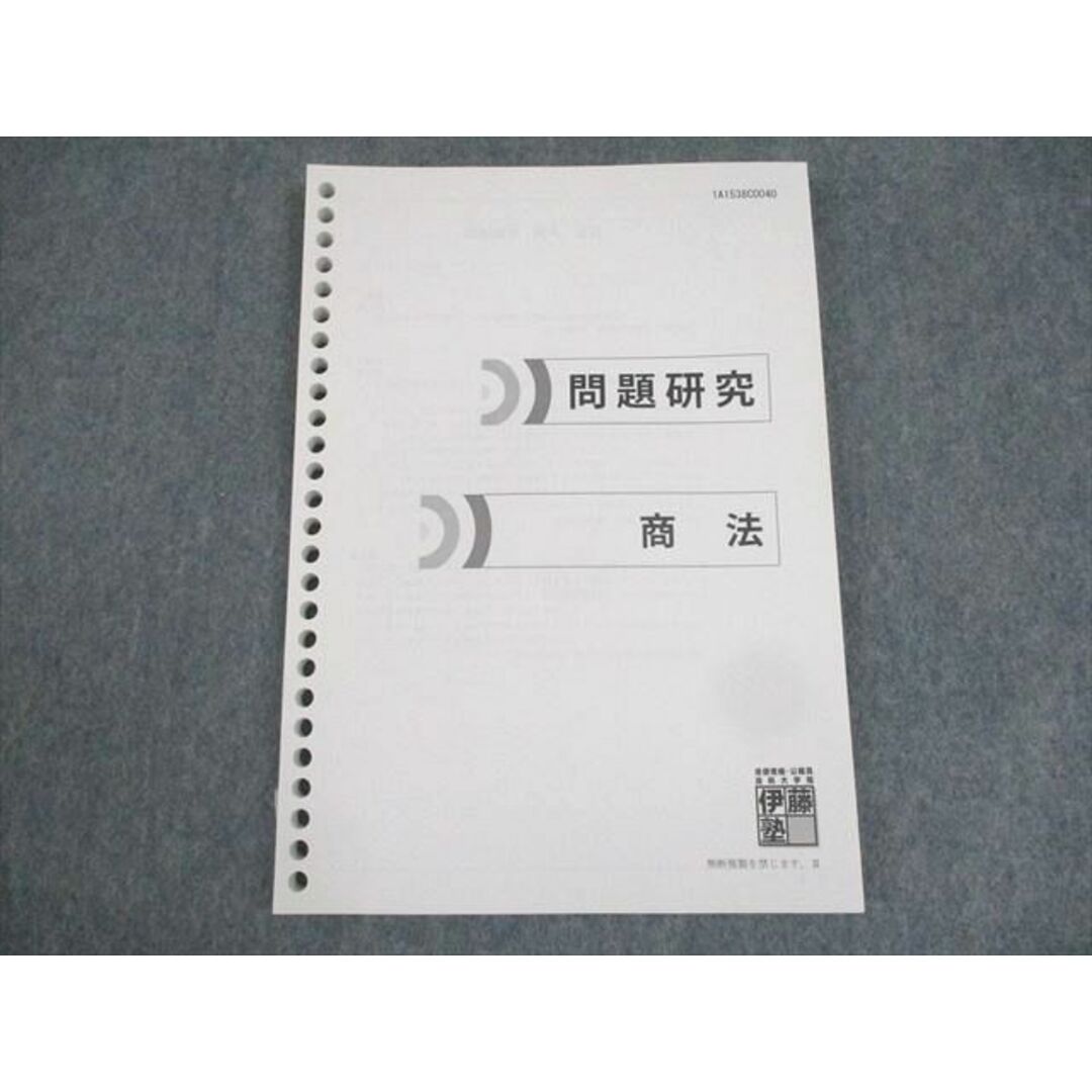 WK10-063 伊藤塾 司法試験 問題研究 商法 未使用品 11m4C エンタメ/ホビーの本(ビジネス/経済)の商品写真