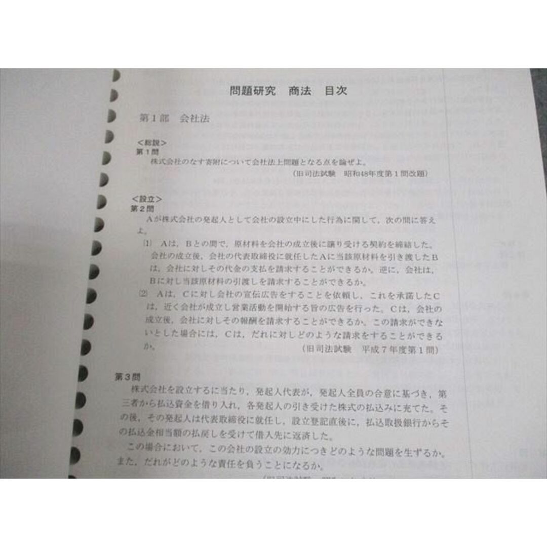 WK10-063 伊藤塾 司法試験 問題研究 商法 未使用品 11m4C エンタメ/ホビーの本(ビジネス/経済)の商品写真