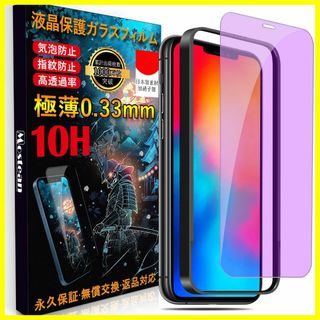 【特価商品】【ブルーライトカット】 iPhone 11 Pro/iPhone X