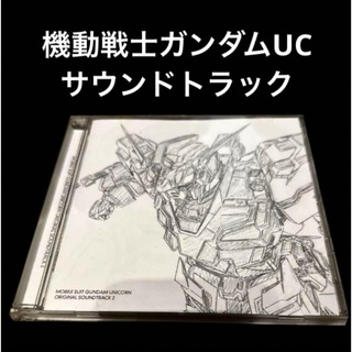 【CD】「機動戦士ガンダムUC」オリジナルサウンドトラック2(アニメ)