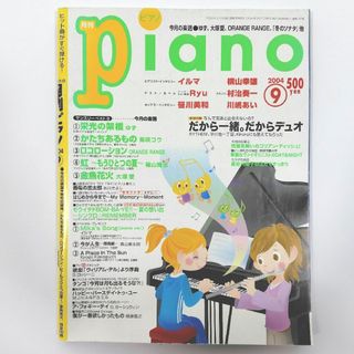 月刊ピアノ　2004年　9月号(楽譜)