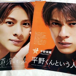 キングアンドプリンス(King & Prince)のCanCam キャンキャン Number_i 平野紫耀 雑誌 切り抜き(アート/エンタメ/ホビー)