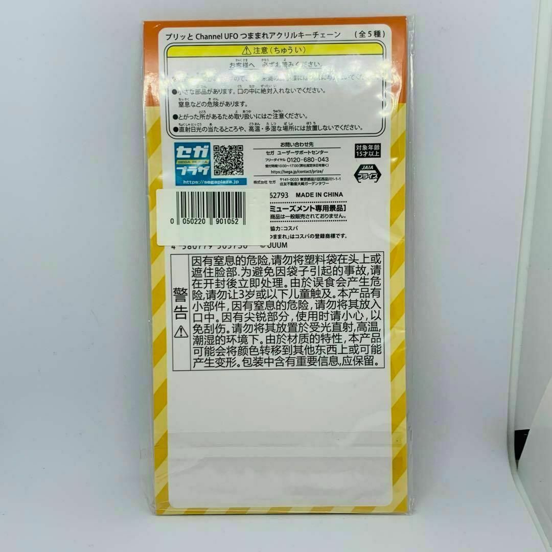 【送料無料】プリッとchannel UFOつままれアクリルキーチェーン　3種 エンタメ/ホビーのタレントグッズ(その他)の商品写真