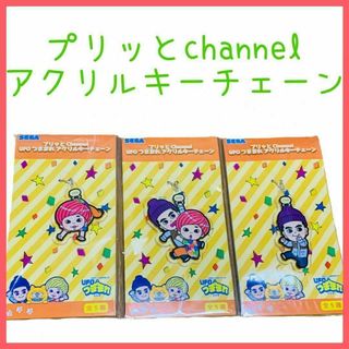 【送料無料】プリッとchannel UFOつままれアクリルキーチェーン　3種(その他)