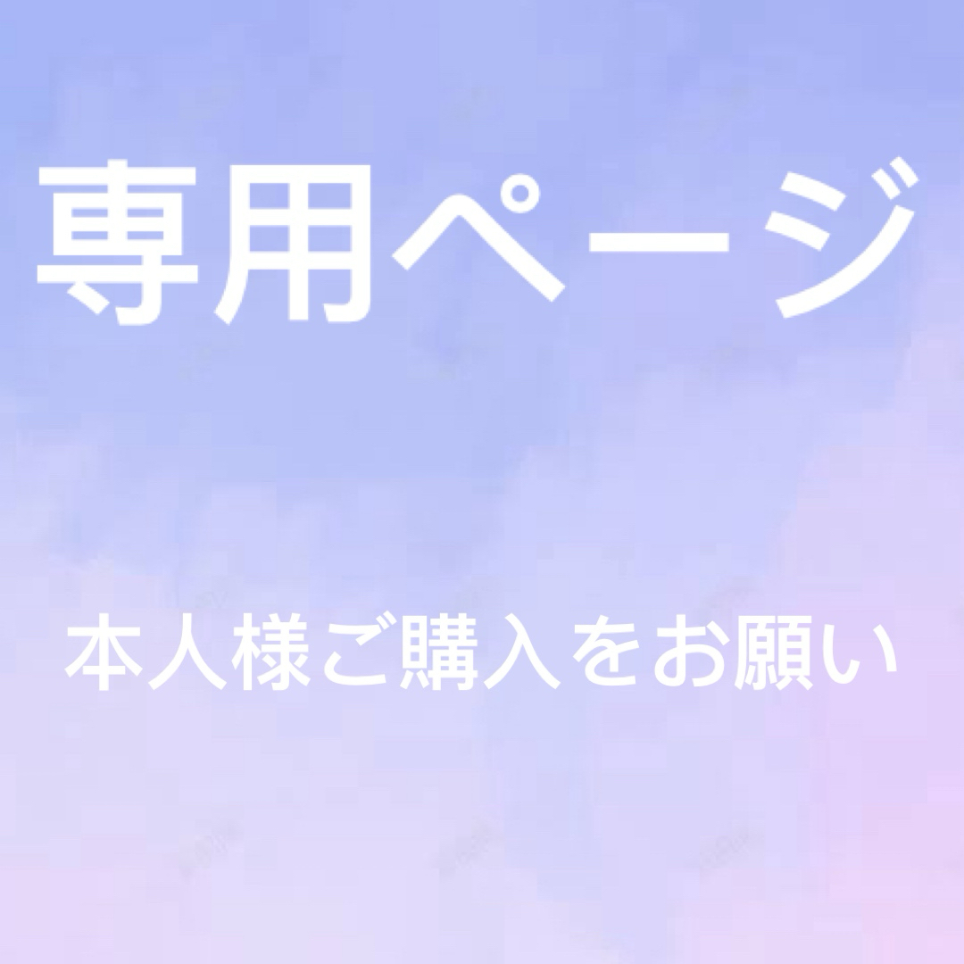 k様 専用ページ k様 専用ページ
