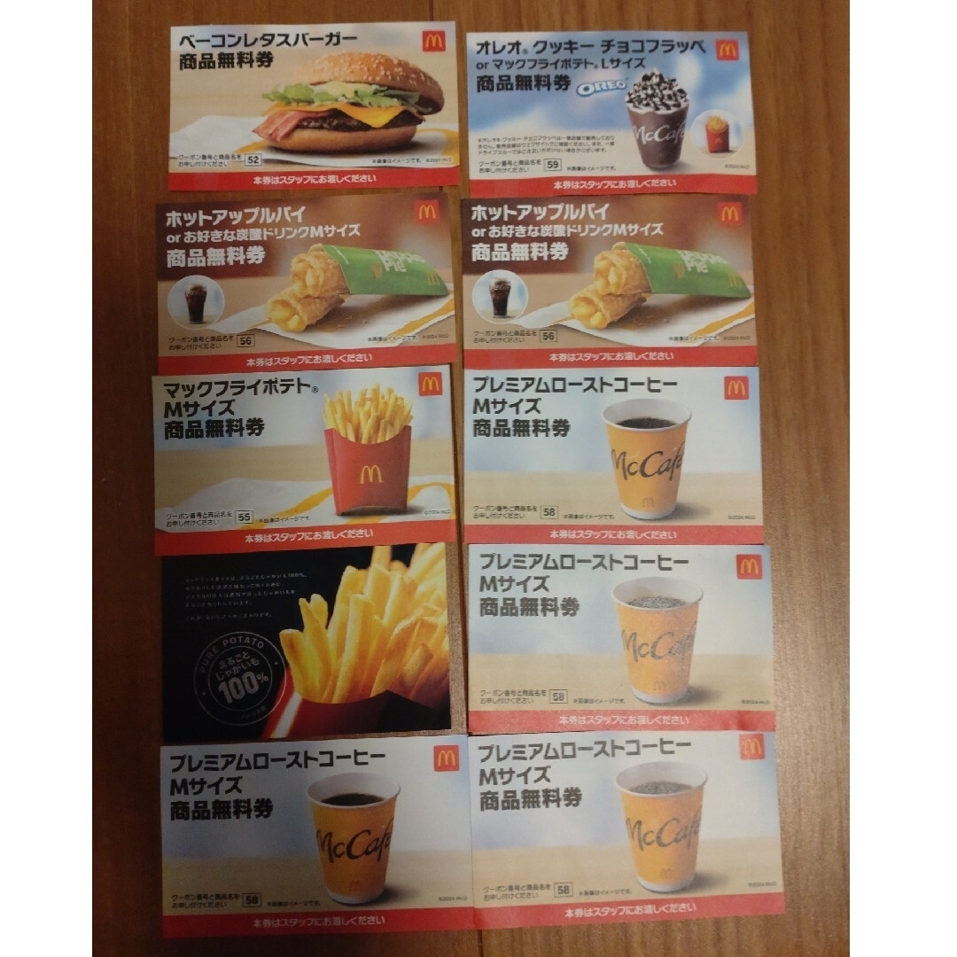 マクドナルド(マクドナルド)のマクドナルド商品無料券 チケットの優待券/割引券(フード/ドリンク券)の商品写真