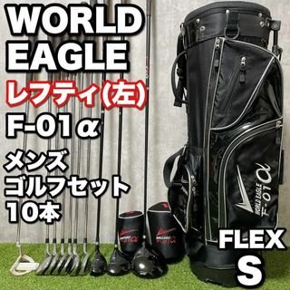 WORLD EAGLE - 希少 レフティ ワールドイーグル F-01α 左利き メンズゴルフ 10本セット