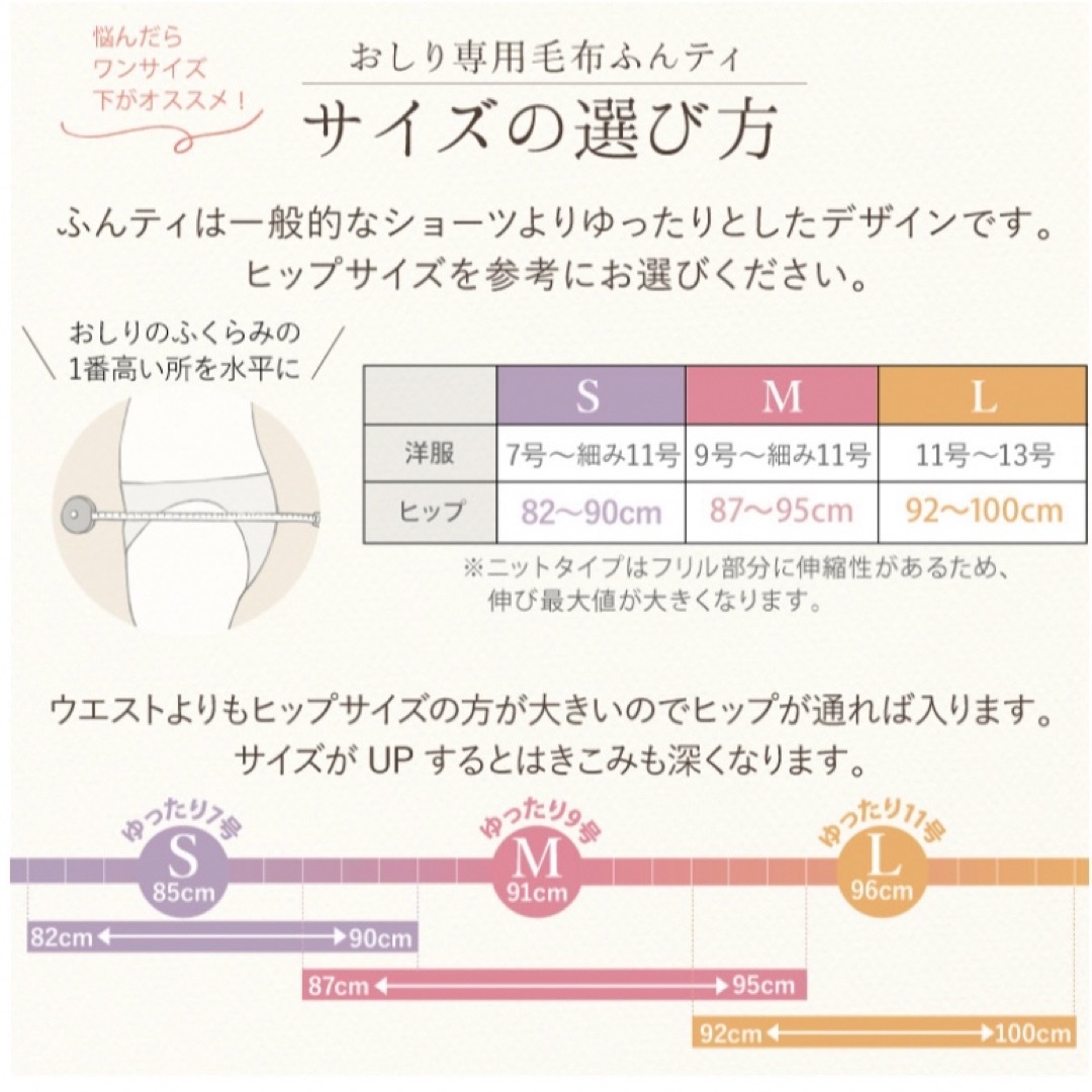 ☆ジュランジェ　おしり専用毛布ふんティ Sサイズ 　温活☆ レディースの下着/アンダーウェア(その他)の商品写真