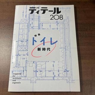 ディテール 2016年 04月号 [雑誌](専門誌)